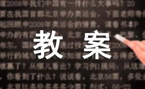 罗布泊消逝的仙湖教案