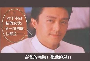 周星驰搞笑图片？