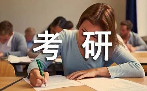 考研英语作文