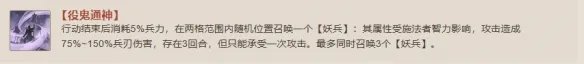 《三国志战棋版》役鬼通神战法怎么玩 役鬼通神战法介绍