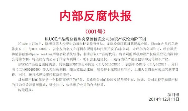 华为高管涉嫌受贿被带走调查了吗?