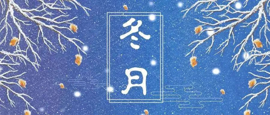 冬月是什么意思啊