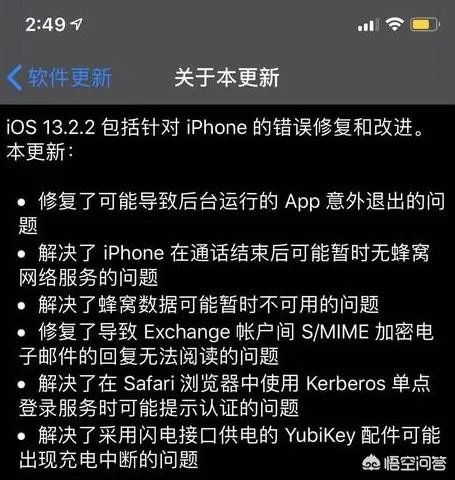 iOS 13.2.2有什么漏洞吗?使用效果怎样?
