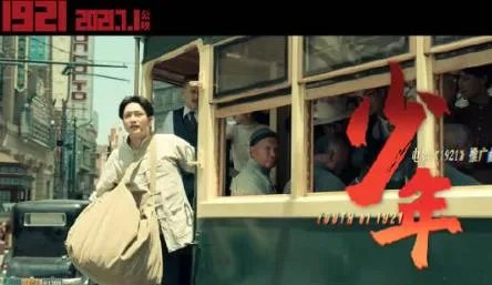 电影1921票房破亿  电影1921的历史背景是什么
