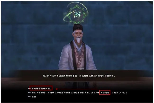 九阴真经易容下山任务怎么做?