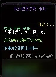DNF火属性强化宝珠都有什么 全火属性宝珠属性汇总介绍