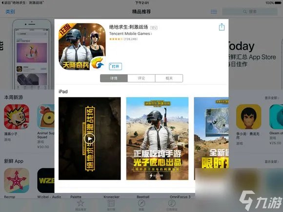 刺激战场更新错误怎么办 无法更新解决方案[多图]