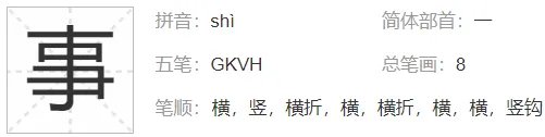 事的结构是怎样的？