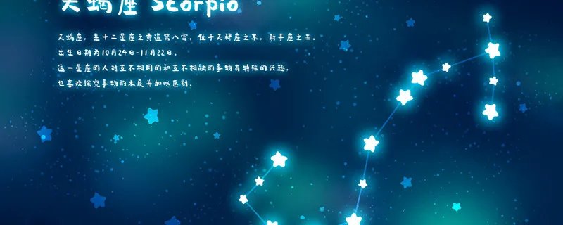 天蝎座女生性格特点及脾气