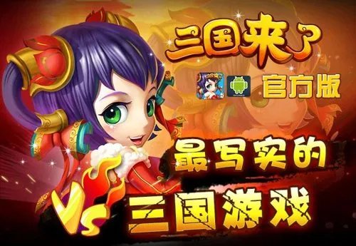 三国来了攻略之武将搭配