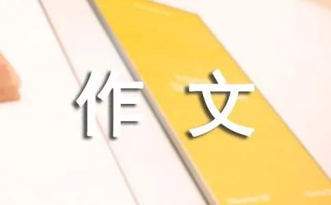 成长的脚印作文