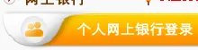 邮政卡怎么开通网上银行