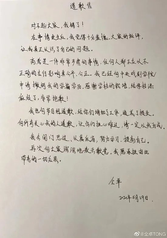 仝卓致歉并申请撤销学籍 事情起始经过介绍