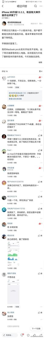 iOS 13.2.2有什么漏洞吗?使用效果怎样?