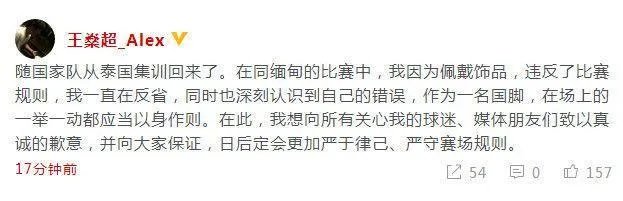 王燊超就什么事道歉?