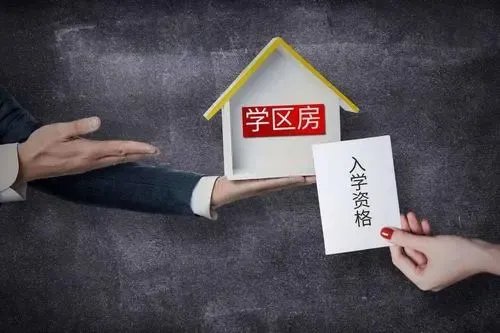 深圳顶级学区房现集中抛售，为何会出现这种现象？