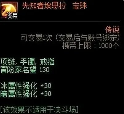 《dnf》首饰附魔宝珠介绍