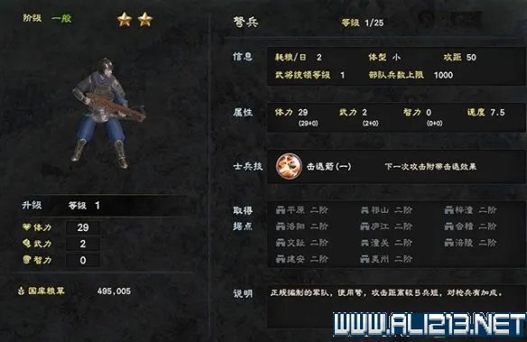 《三国群英传8》兵种怎么选择?各阶段兵种选择指南