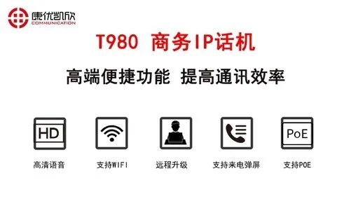 网络电话机