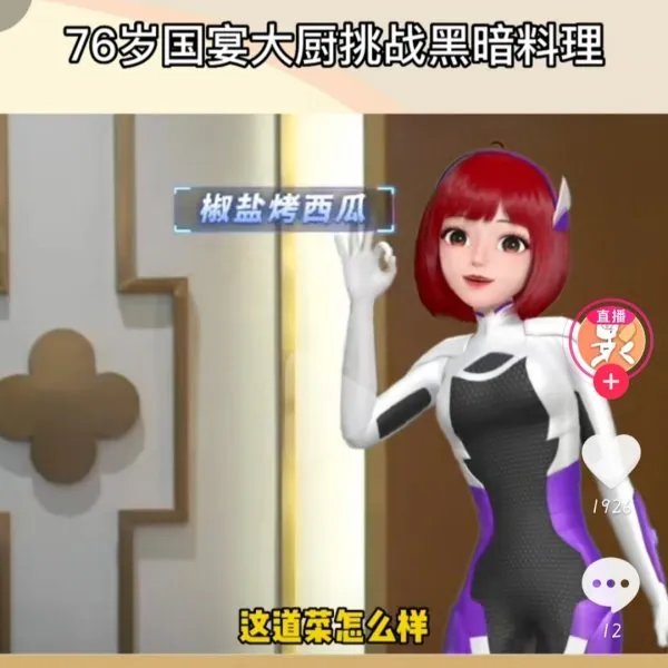火了!76岁国宴大厨挑战AI数字人,这是一档什么节目?