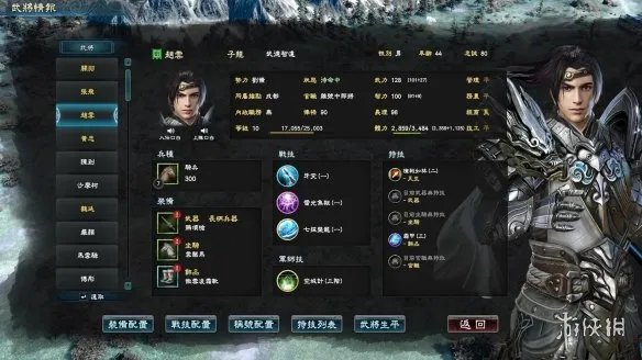 《三国群英传8》修改器怎么用 游戏修改器教程分享