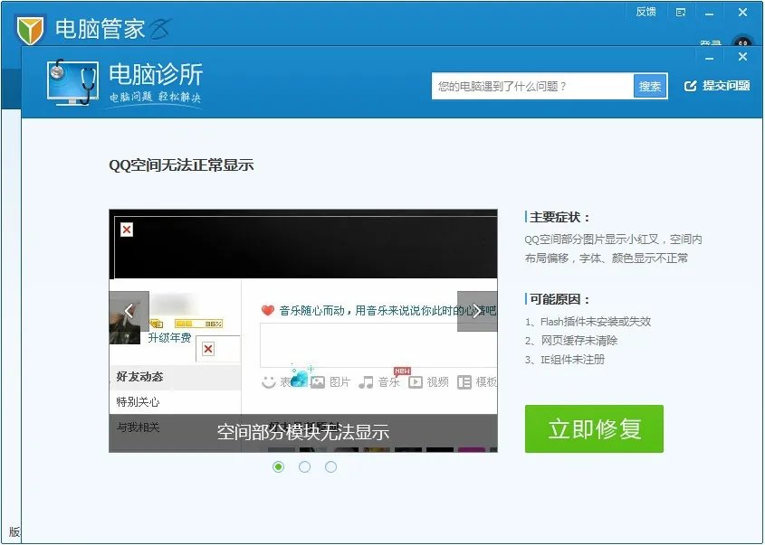 为什么qq空间用360浏览器打不开