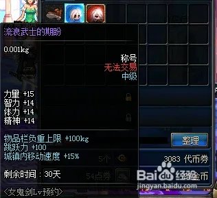 女鬼剑Lv预约活动攻略