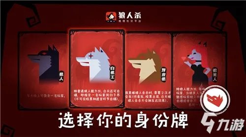 狼人杀技巧 狼人杀核心角色图文教程