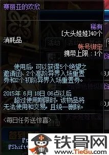 DNF大头娃娃