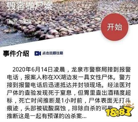 犯罪大师毁容抛尸案凶手是谁？crimaster毁容抛尸案真相推理分析[多图]