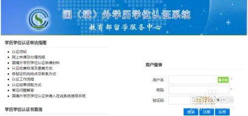 国（境）外学历学位认证办理