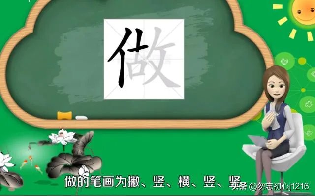 做的笔顺怎么写？
