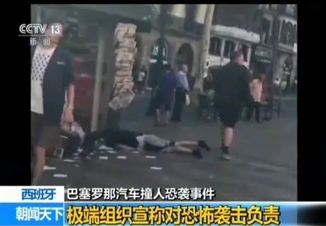 巴塞罗那恐袭事件有最新消息了吗?