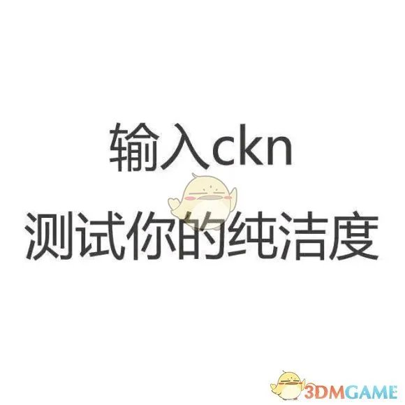 ckn打出来为什么污