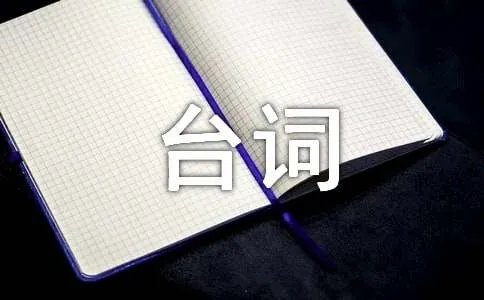 羊上树郭德纲相声台词