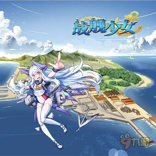 战舰少女5.1活动技巧 5.1活动升级建造技巧攻略