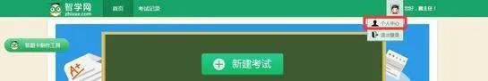 智学网查分登录平台