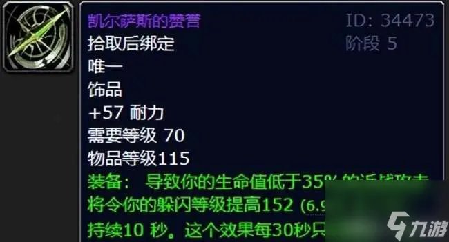 魔兽世界古尔丹之颅怎么样厉害吗 属性与厉害程度解析