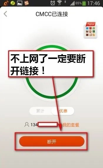 WLAN上网免费时长是什么?怎么用?