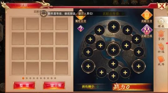 武略系统