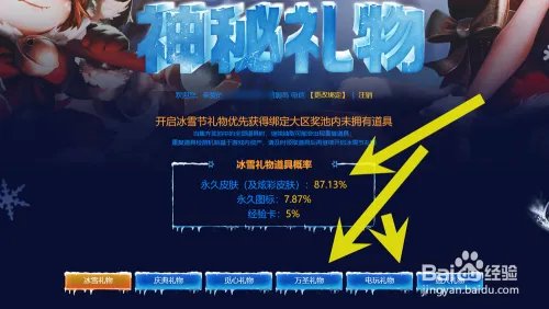 怎样才能得到英雄联盟LOL冰雪节神秘礼物