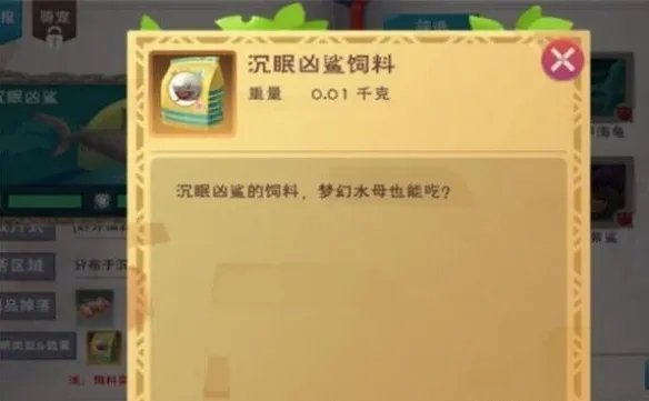 《创造与魔法》幼紫鲨饲料怎么做 幼紫鲨饲料配方