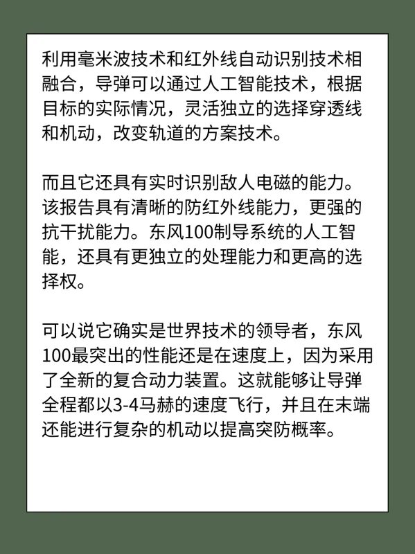 东风100导弹威力有多大?