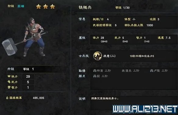 《三国群英传8》兵种怎么选择?各阶段兵种选择指南