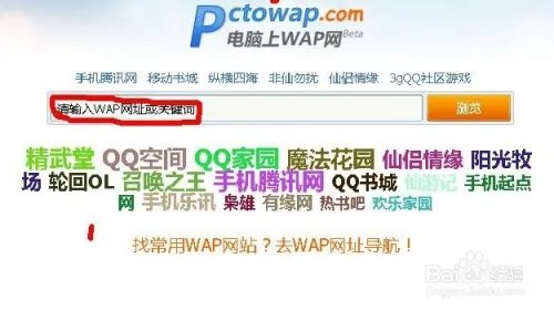 电脑上手机WAP