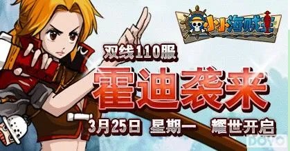搜罗超新星,37wan《小小海贼王》基德爆人气