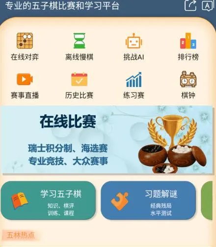 五子棋小游戏排行榜前十名推荐2021 最新五子棋小游戏有哪些
