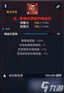 《黑色沙漠手游》炼金石怎么选择?炼金石选择推荐