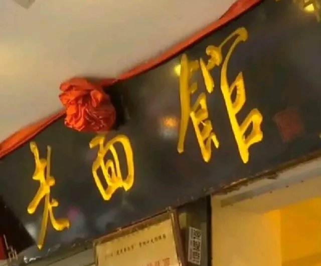 对于最近一家老面馆拒绝农民工就餐,你如何看待这样的事情?