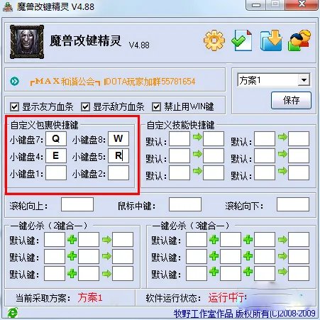 dota改键器